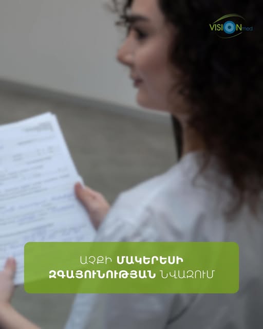 վիժնմեդ ակնաբուժական կլինիկա